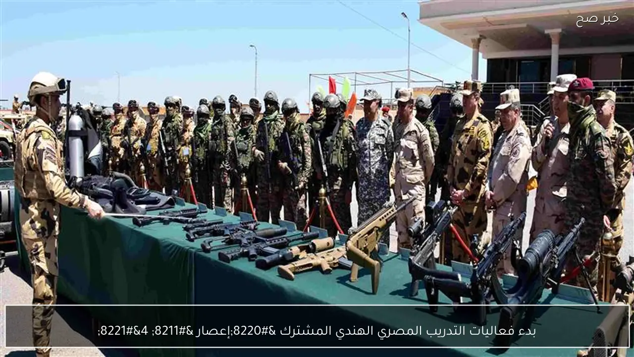 بدء فعاليات التدريب المصري الهندي المشترك “إعصار – 4”