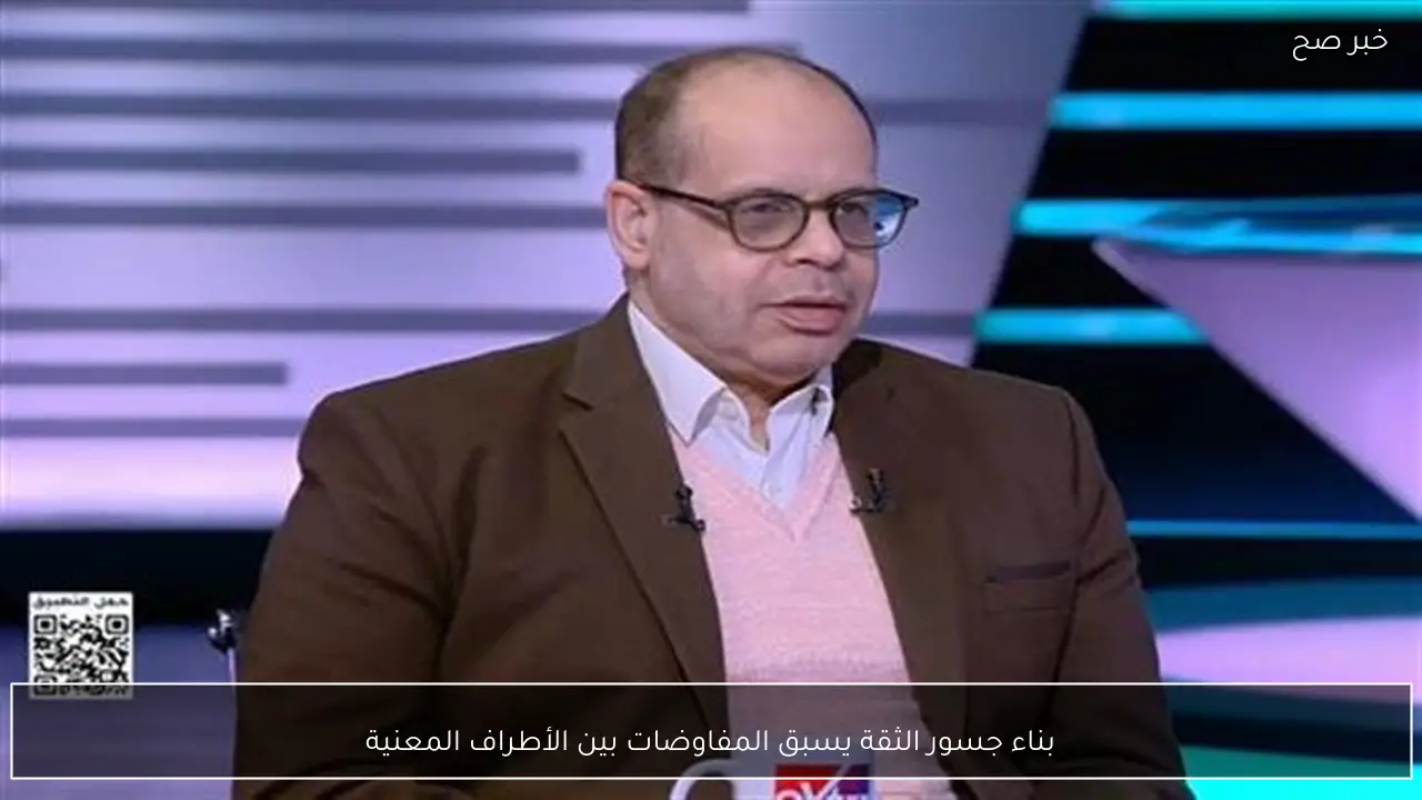 بناء جسور الثقة يسبق المفاوضات بين الأطراف المعنية