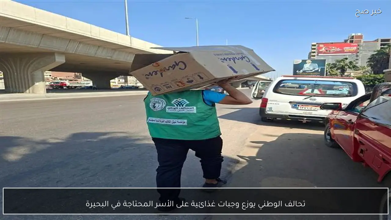 تحالف الوطني يوزع وجبات غذائية على الأسر المحتاجة في البحيرة