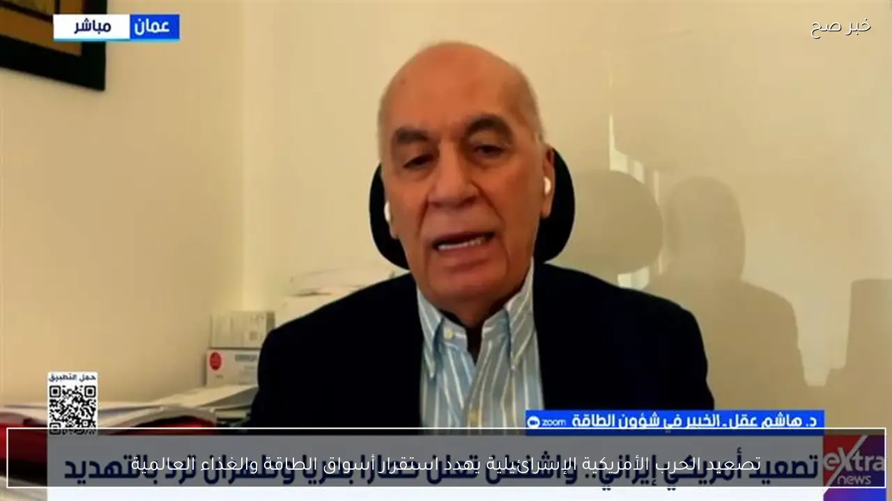 تصعيد الحرب الأمريكية الإسرائيلية يهدد استقرار أسواق الطاقة والغذاء العالمية