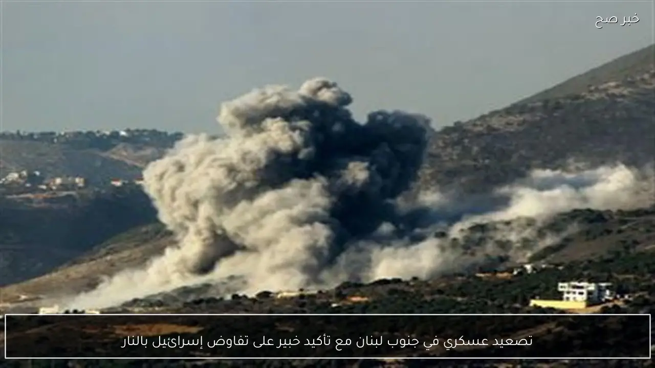 تصعيد عسكري في جنوب لبنان مع تأكيد خبير على تفاوض إسرائيل بالنار