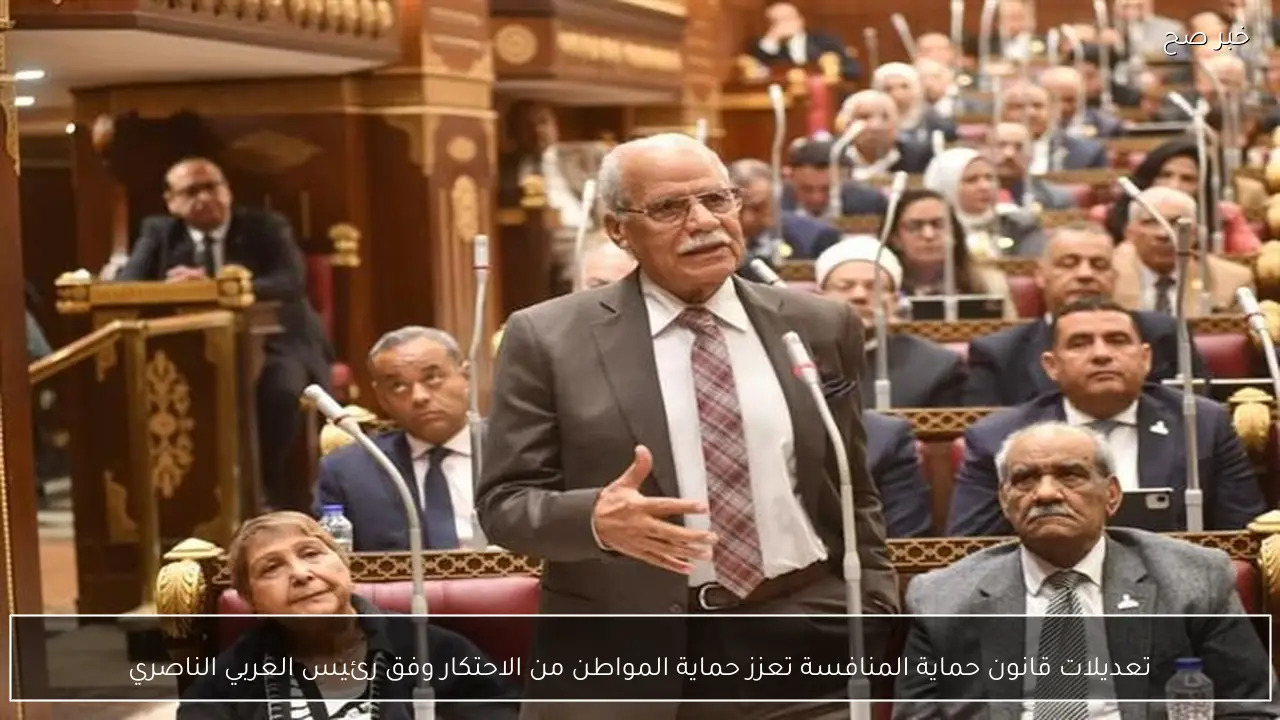 تعديلات قانون حماية المنافسة تعزز حماية المواطن من الاحتكار وفق رئيس العربي الناصري