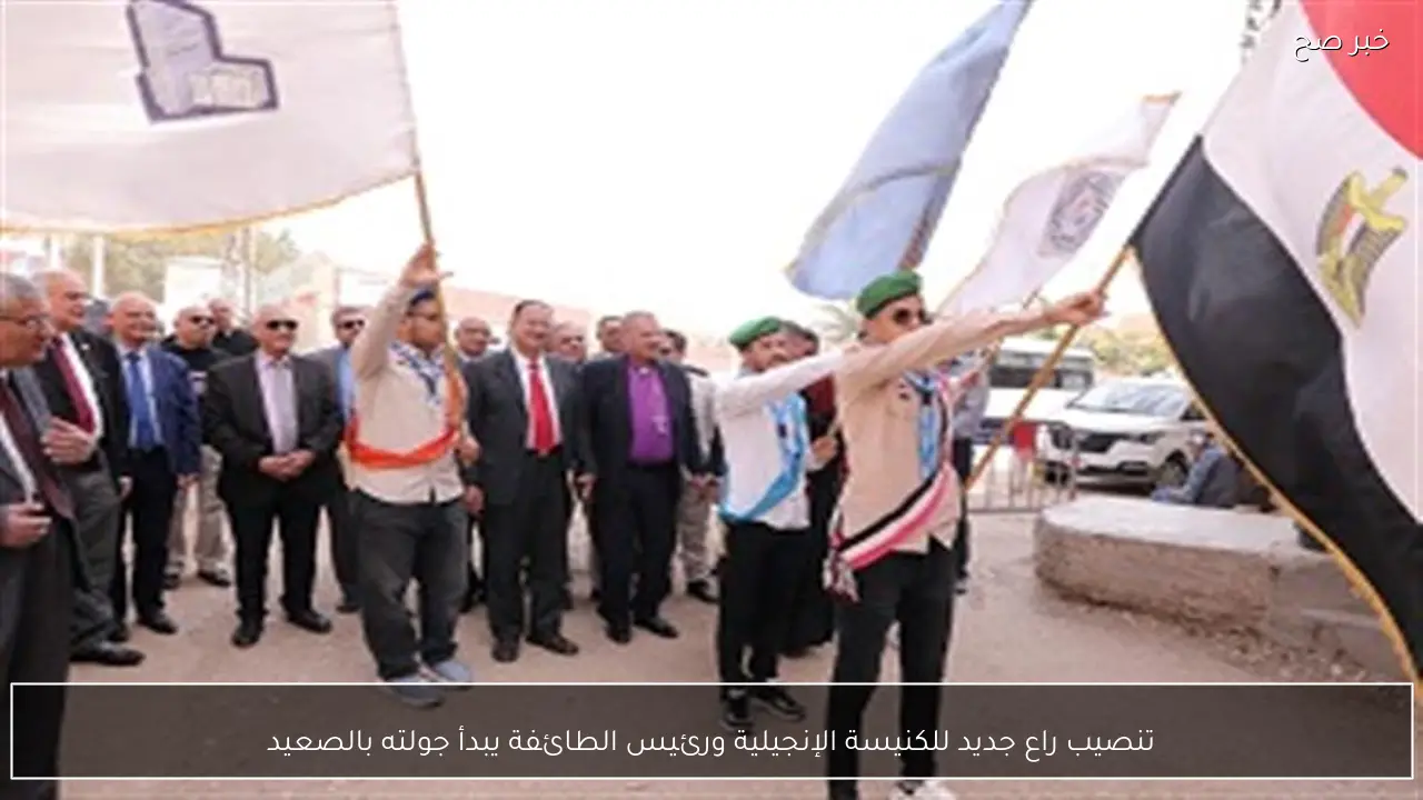 تنصيب راع جديد للكنيسة الإنجيلية ورئيس الطائفة يبدأ جولته بالصعيد