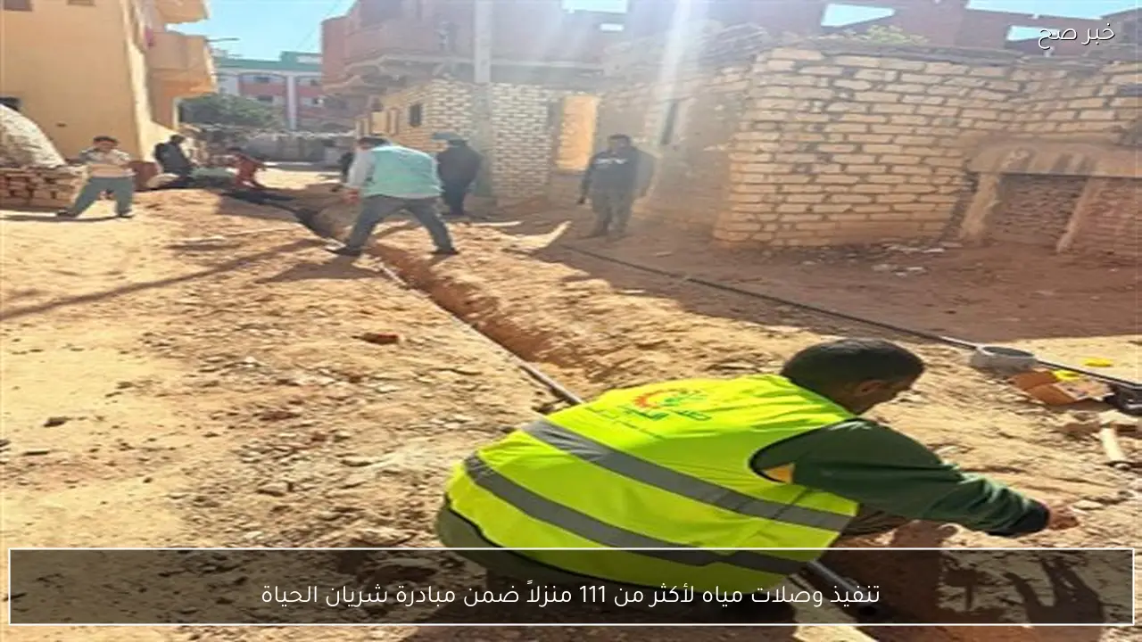 تنفيذ وصلات مياه لأكثر من 111 منزلاً ضمن مبادرة شريان الحياة