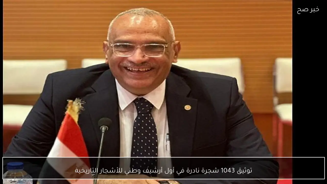 توثيق 1043 شجرة نادرة في أول أرشيف وطني للأشجار التاريخية