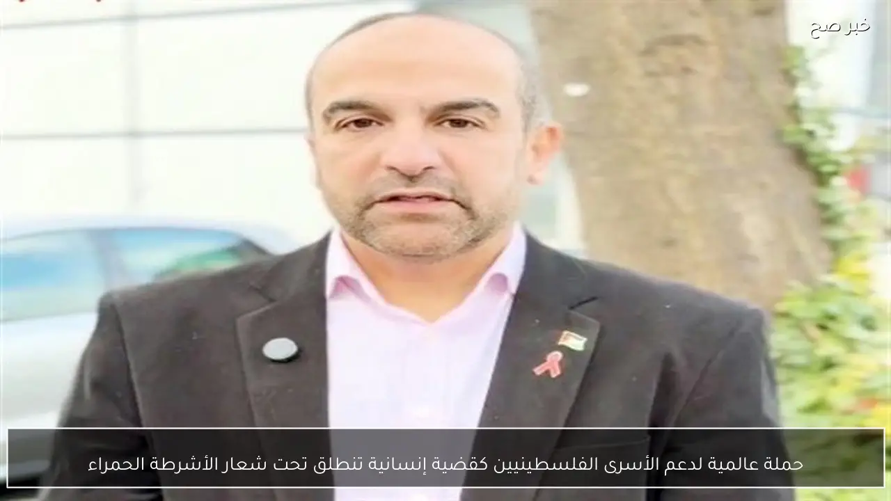 حملة عالمية لدعم الأسرى الفلسطينيين كقضية إنسانية تنطلق تحت شعار الأشرطة الحمراء