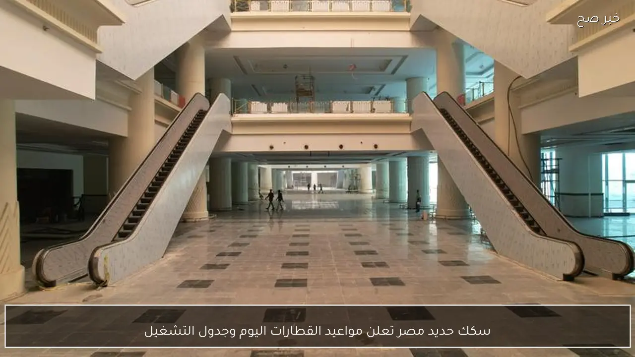 سكك حديد مصر تعلن مواعيد القطارات اليوم وجدول التشغيل