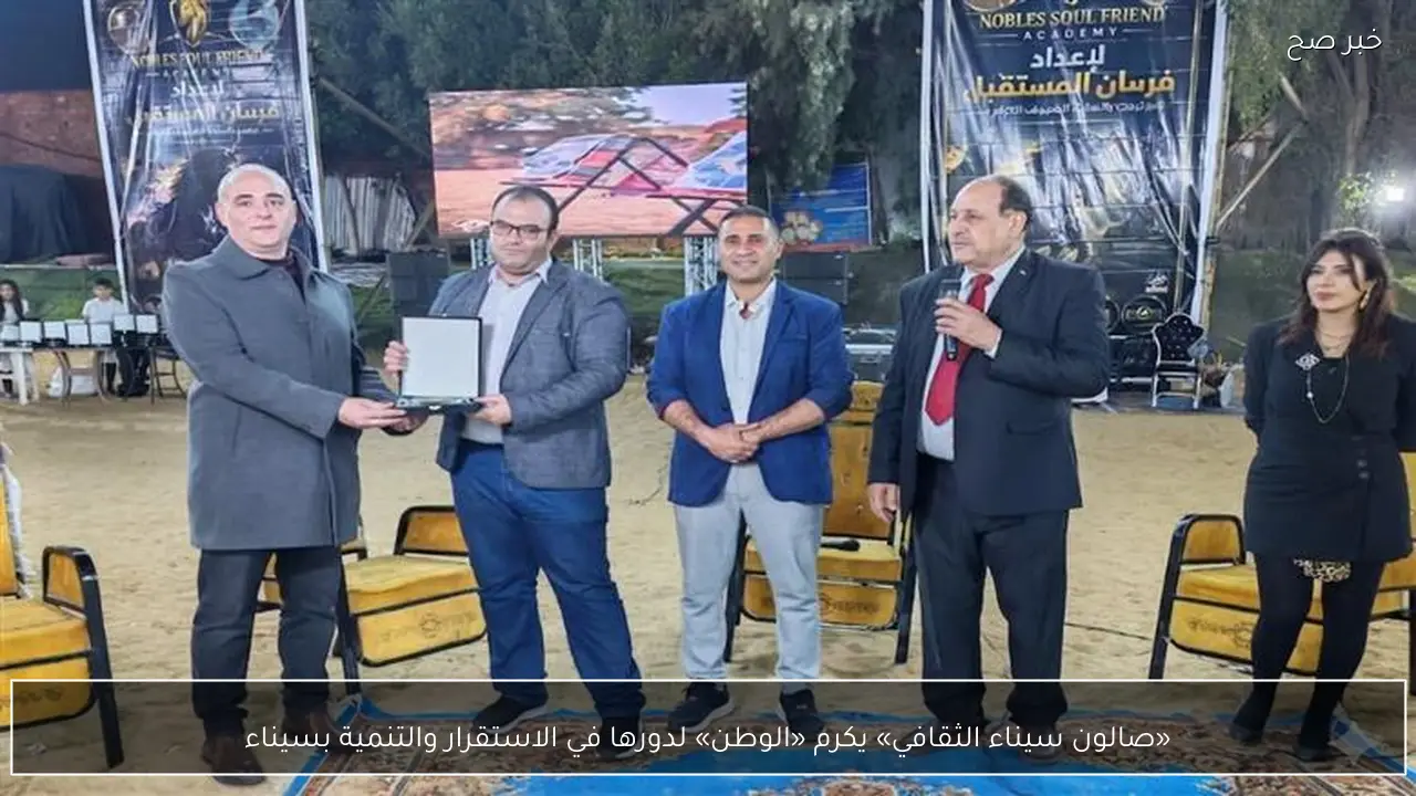 «صالون سيناء الثقافي» يكرم «الوطن» لدورها في الاستقرار والتنمية بسيناء