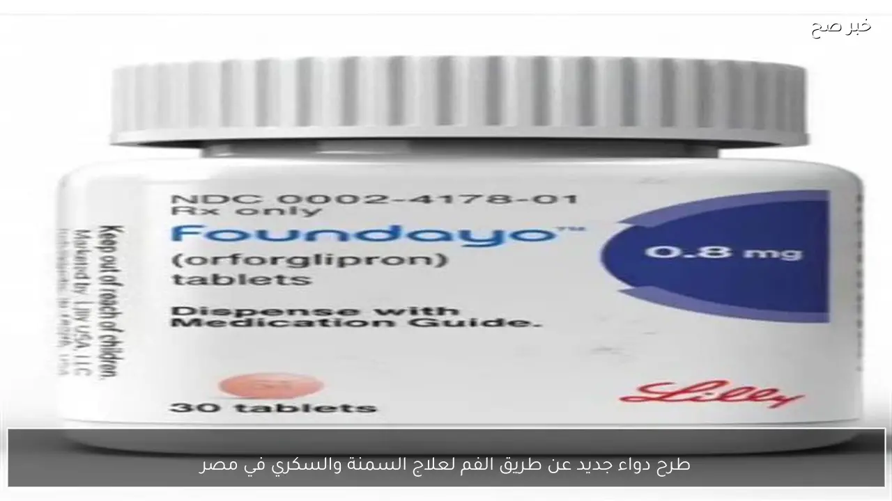 طرح دواء جديد عن طريق الفم لعلاج السمنة والسكري في مصر