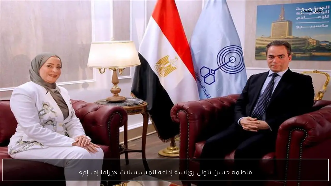 فاطمة حسن تتولى رئاسة إذاعة المسلسلات «دراما إف إم»