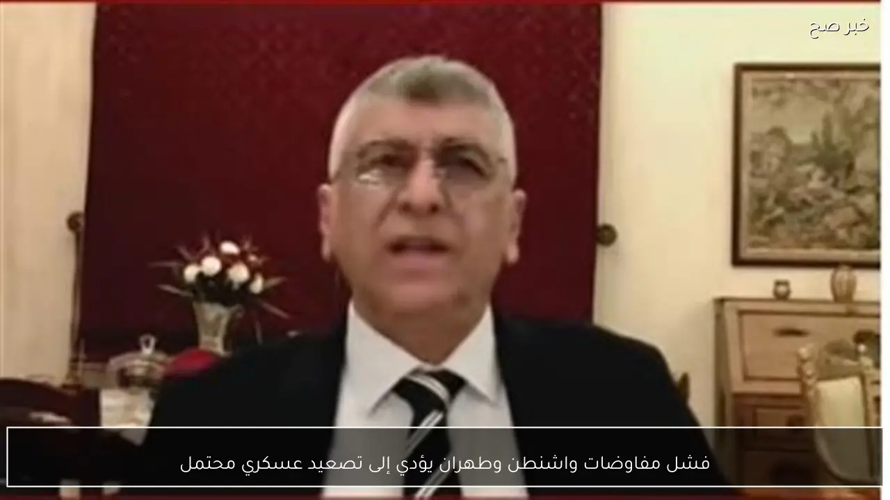 فشل مفاوضات واشنطن وطهران يؤدي إلى تصعيد عسكري محتمل