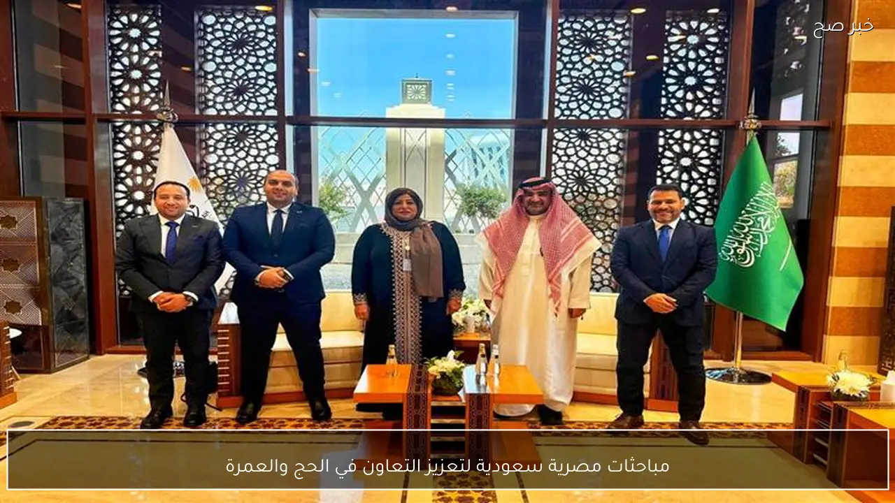 مباحثات مصرية سعودية لتعزيز التعاون في الحج والعمرة