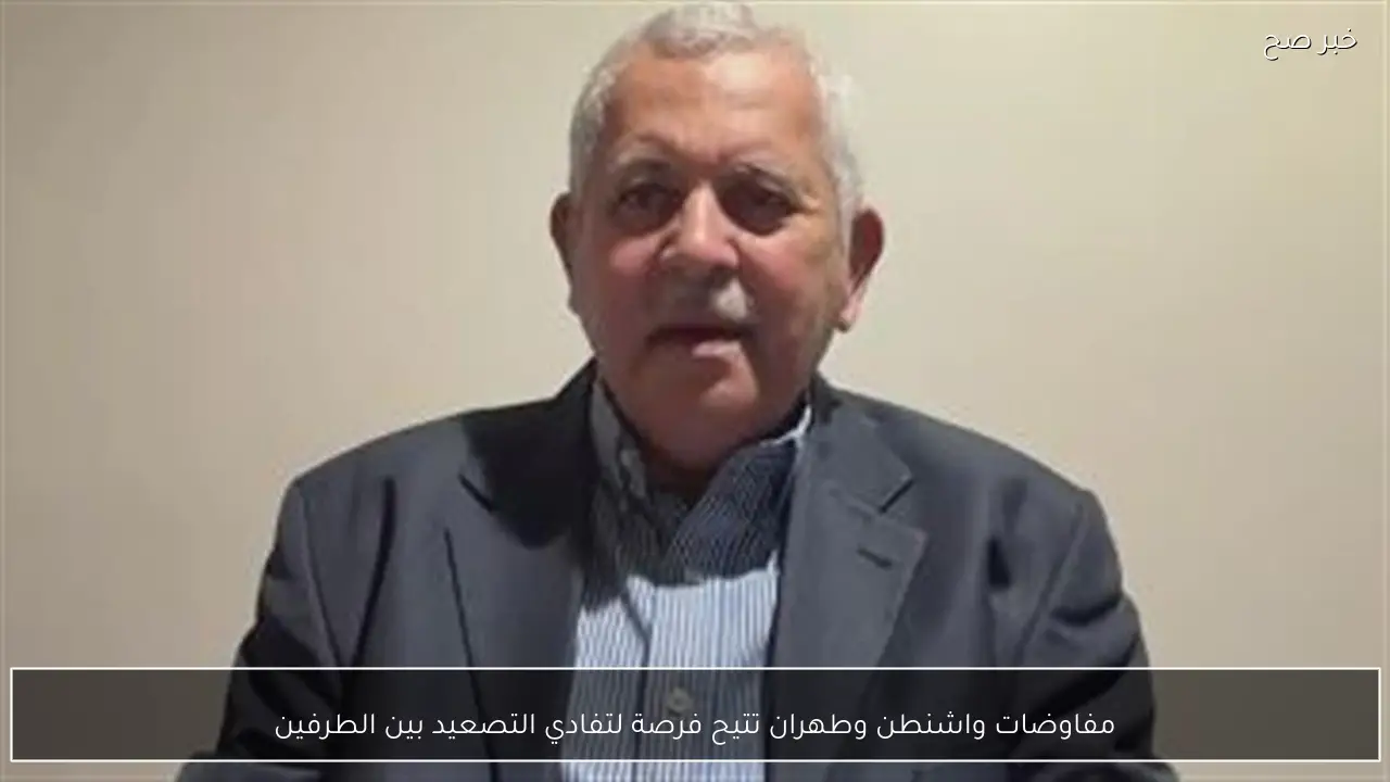 مفاوضات واشنطن وطهران تتيح فرصة لتفادي التصعيد بين الطرفين