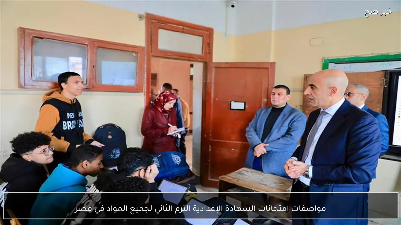 مواصفات امتحانات الشهادة الإعدادية الترم الثاني لجميع المواد في مصر