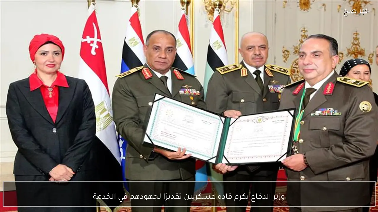 وزير الدفاع يكرم قادة عسكريين تقديرًا لجهودهم في الخدمة