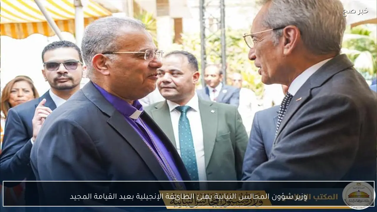 وزير شؤون المجالس النيابية يهنئ الطائفة الإنجيلية بعيد القيامة المجيد